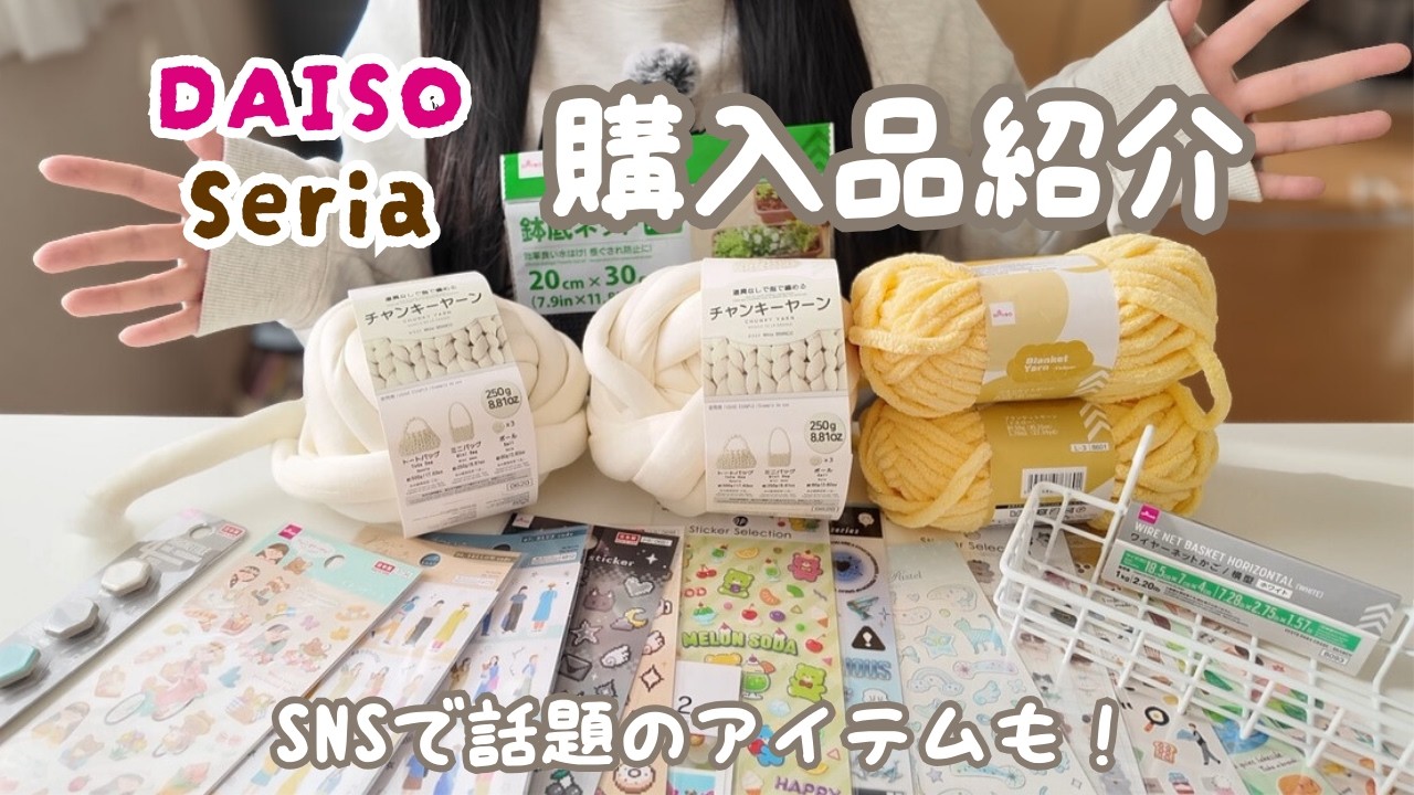 【ダイソー・セリア購入品】シールやデスク周り関係｜SNSで話題の商品も⭐️