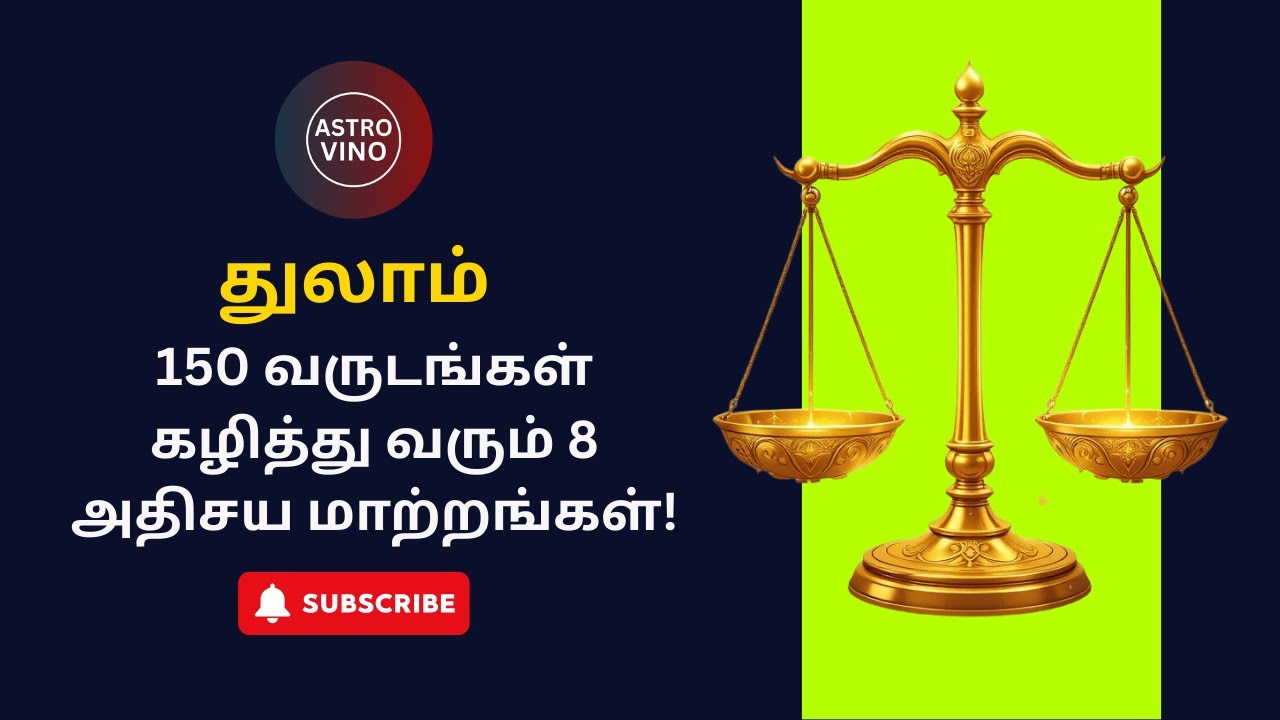 துலாம் ராசிக்கு 150 வருடங்கள் கழித்து வரும் 8 அதிசய மாற்றங்கள்!