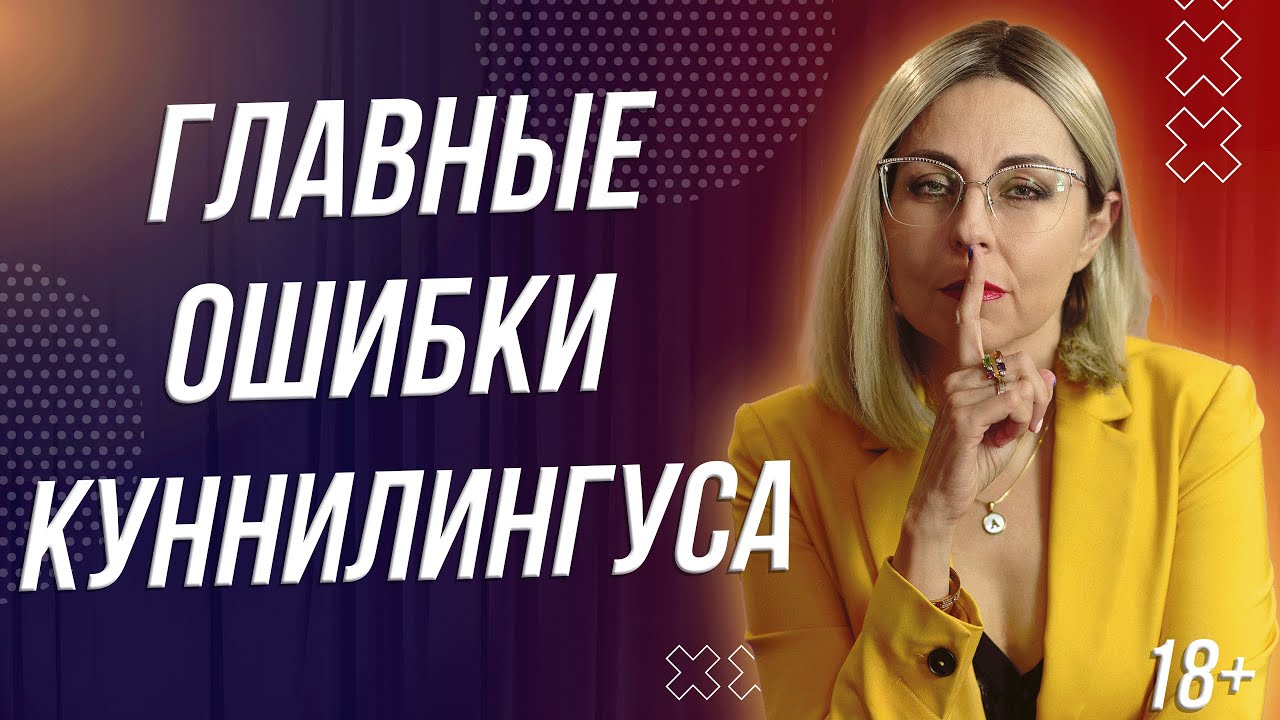 Почему Куни Опасно Для Здоровья