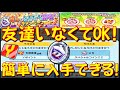 【詳しく解説! 誰でもスペシャルコインZZ、Yポイントがゲットできる】オレのともだち召喚キャンペーンは友達いなくても大丈夫! エヴァンゲリオンイベント 妖怪ウォッチぷにぷに Yo-kai Watch