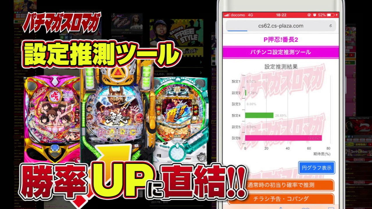 パチンコの 設定推測ツール はパチマガスロマガモバイルで Youtube パチンコの 設定推測ツール はパチマガスロマガモバイルで Youtube
