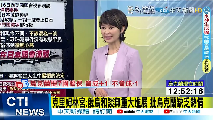 【每日必看】叙利亚总统:西方对俄的歧视 在世界历史上前所未有 @CtiNews 20220318 - 天天要闻