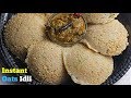 Instant Oats Idli | ఇన్స్టంట్ ఓట్స్ ఇడ్లి | ఓసారి ఈ ఇడ్లి తింటే మామూలు ఇడ్లి ని మర్చిపోతారు!