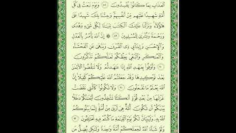 سورة النحل 11 من الأية 88 إلى  93
