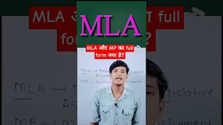Mla और Mp क Full Form कय ह? Tgs - Tauqir Global Studies