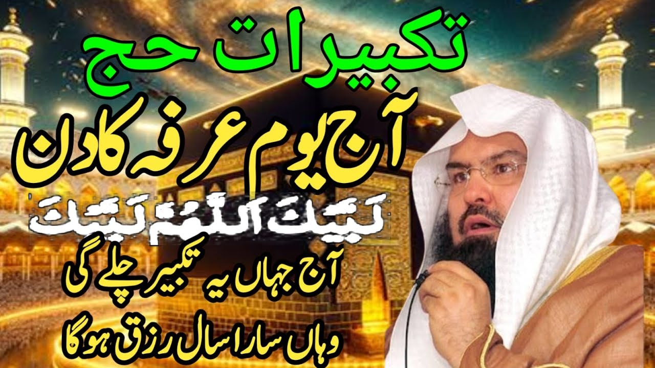 Takbeer ul Eid o Muzadalifah Muzdalfah k Manazir Hajj Live 2024