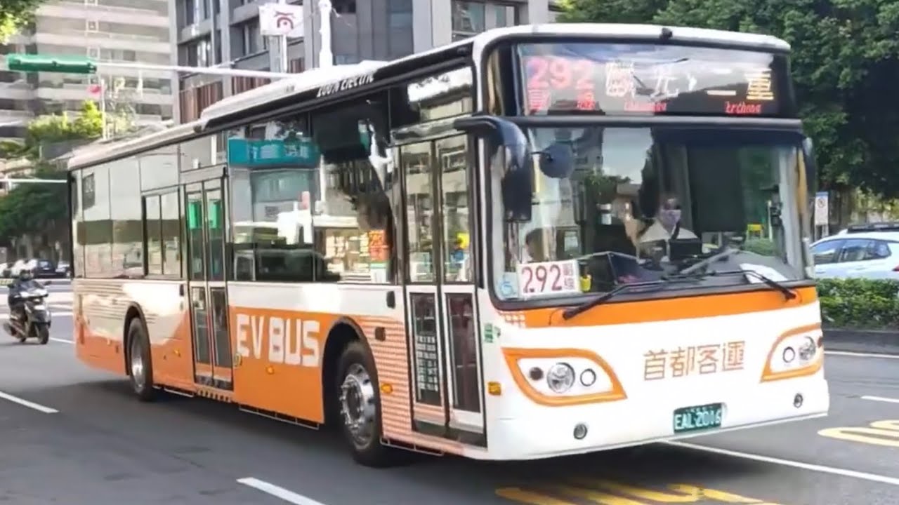 「首都客運」292副線 往二重 EAL-2016 新車上路 成運電動巴士 2023-08-14攝 影片擷取自劉宗政 Liu Zongzheng ...