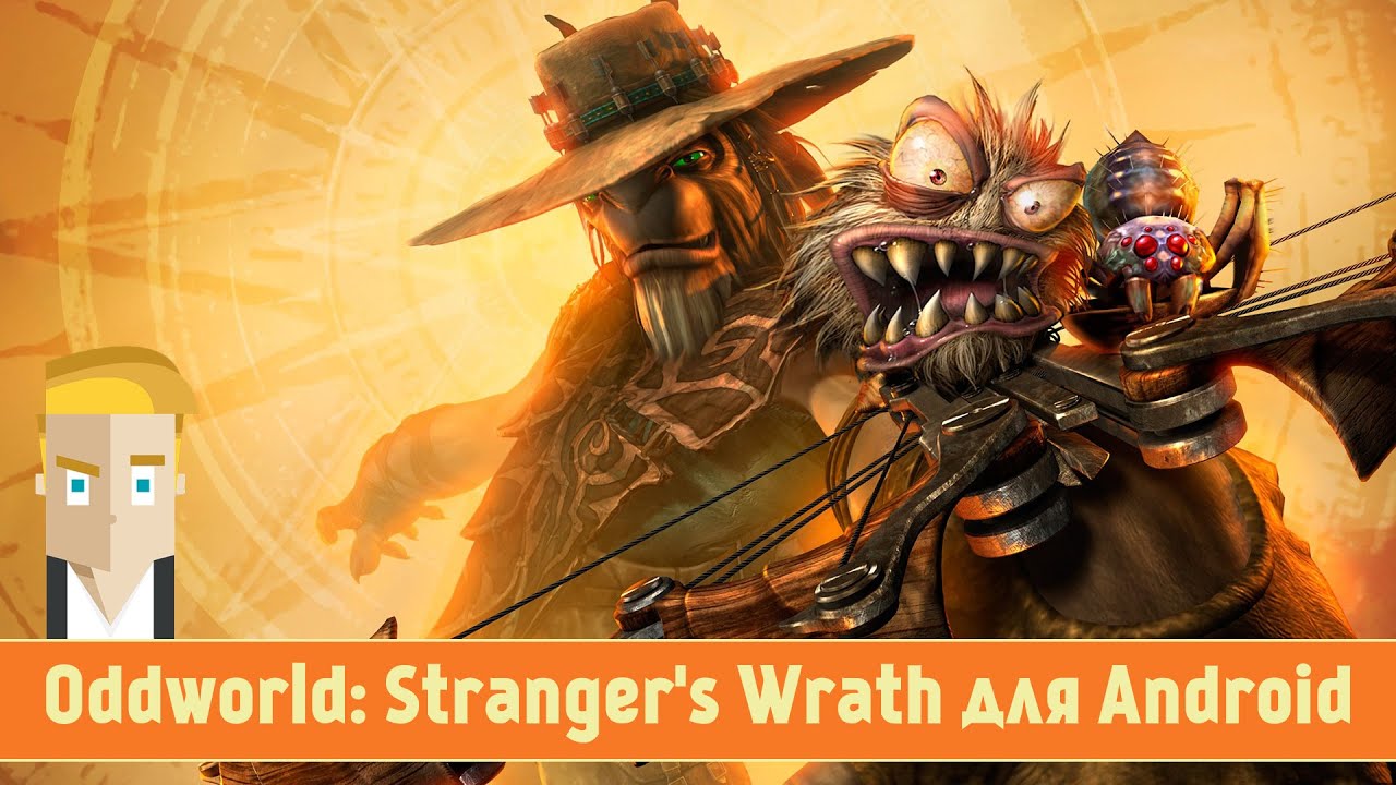 Обзор Oddworld: Stranger's Wrath для Android от Game Plan