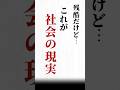 【残酷だけど…これが社会の現実】#名言#心に響く言葉#人間関係#ポジティブ#人生