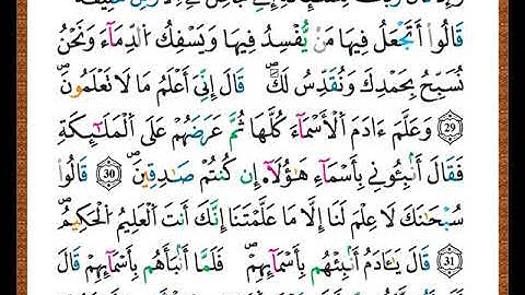 الصفحة رقم (6) من ختمة مصحف التجويد برواية قالون