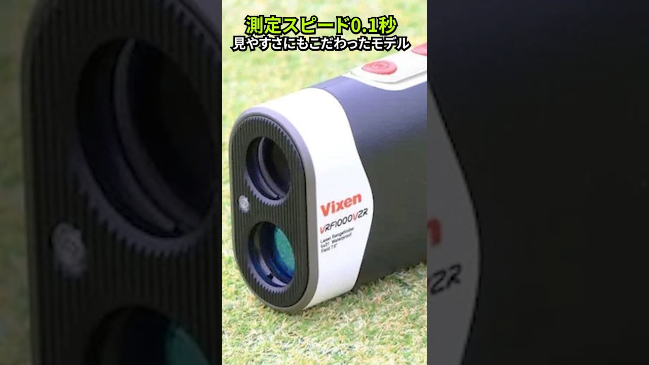 A hidden favorite among golfers! What is the Vixen VRF1000VZR 