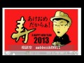 石川典行vs野田総理BKD（2013/01/04 ノリユキラジオ相談コーナーより）