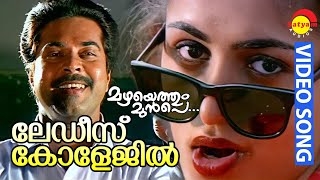 Ladies Collegil Video Song Mazhayethum Munpe Mammootty Annie