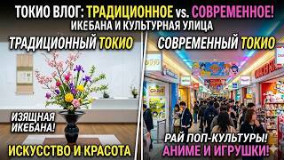 В поисках ЧИИКАВА Chiikawa🌸 Секретное кафе в Токио, роботы и выставка Икебаны | Влог из Японии