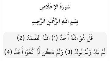 سورة الإخلاص | تلاوة الشيخ علي جابر رحمه الله تعالى