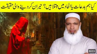 Kiya ham bidat aur ilhad main mobtila hain.molana amin okarvi sahab.