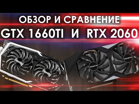 Обзор GTX 1660 TI и RTX 2060 + тесты в играх + мнение