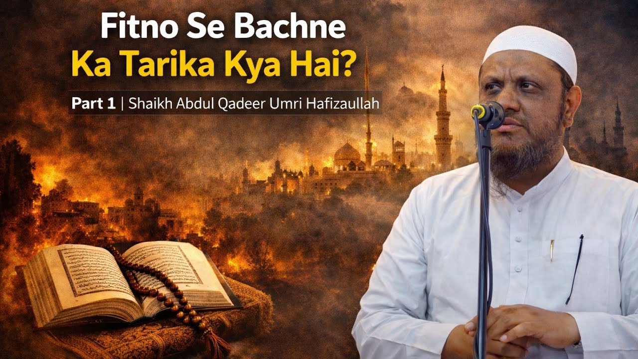 Fitno Se Bachne Ka Tarika Kya Hai? | Part 1 | Shaikh Abdul Qadeer Umri Hafizaullah