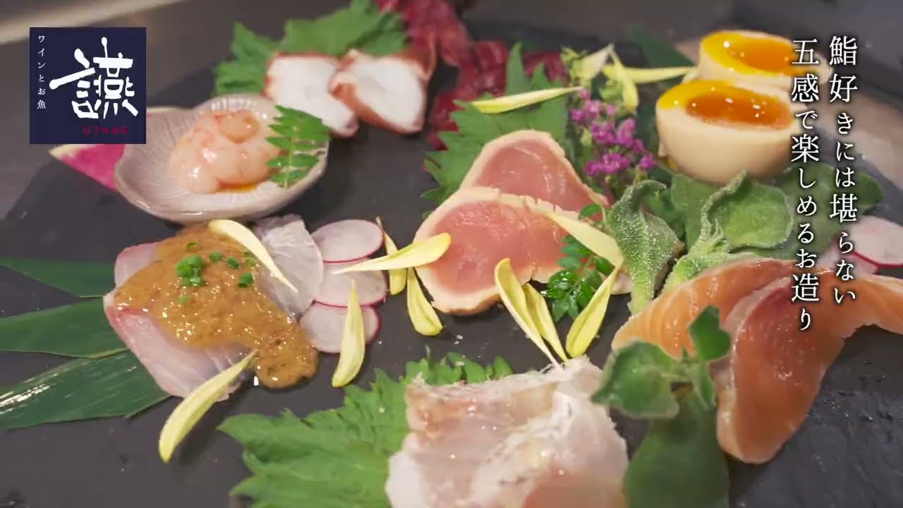 ワイン とお 魚 讌