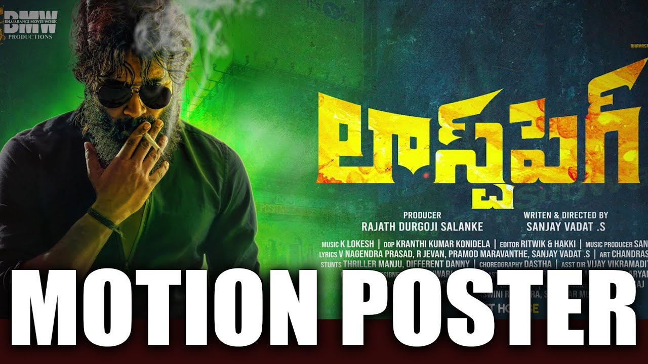 Last Peg Telugu Motion Poster | BharathSagar | Yashaswini Ravindra | Sanjay Vadat S | Rajathdurgoji