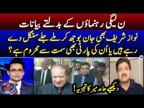 Changing statements of PML-N leaders - Hamid Mir's analysis of Nawaz Sharif's politics - Geo News