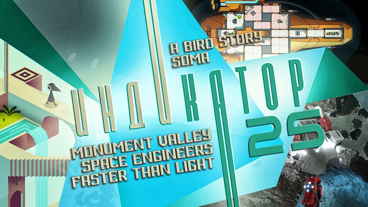 Индикатор №25 [Дайджест инди-игр]