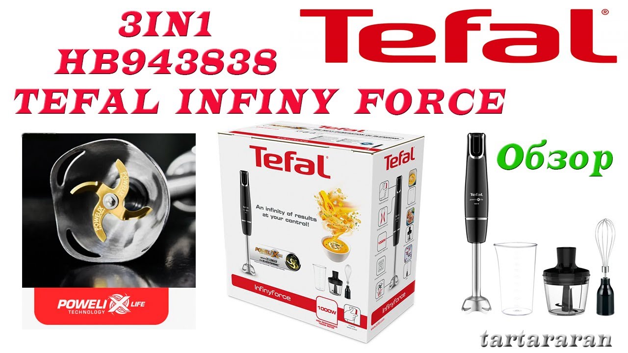 Блендер TEFAL INFINY FORCE 3IN1 HB943838