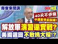 中國的軍事演習