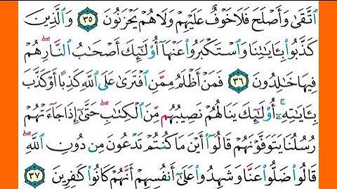 سورة الاعراف  كاملة الشيخ ياسر الدوسري برواية حفص عن عاصم