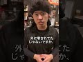 出禁のお客様がご来店された時の店員#居酒屋あるある #バイトあるある #アルバイト #居酒屋 #焼き鳥屋 #姫路