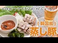 【おひとりさま家電】ほったらかし⁉簡単蒸し豚を作ってみた！