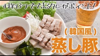 【おひとりさま家電】ほったらかし⁉簡単蒸し豚を作ってみた！