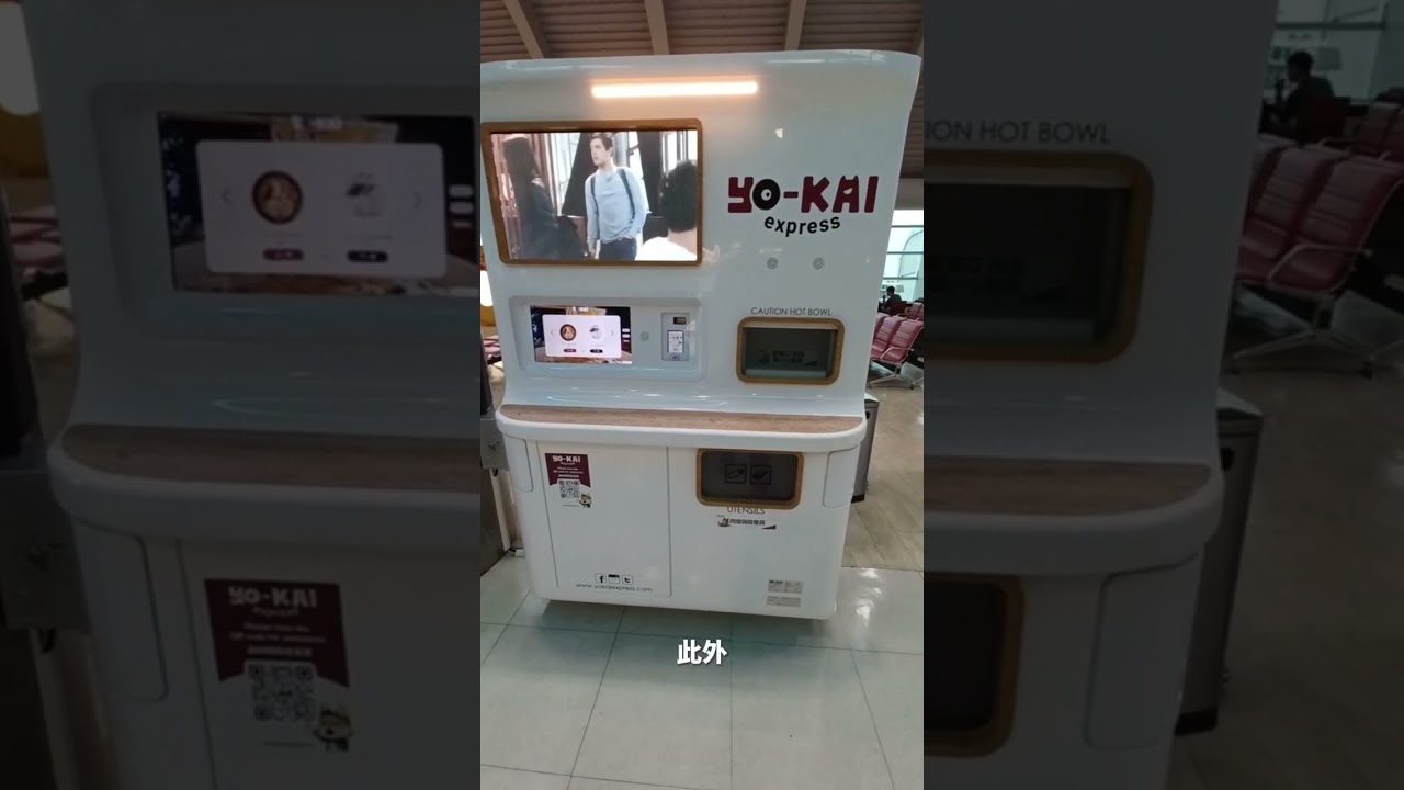 這是在高雄機場最新登場的AI智慧拉麵機，與日本拉麵之神一風堂攜手合作，帶來90秒現煮濃郁湯頭的美味體驗。#高雄機場 #AI智慧拉麵機 #一風堂拉麵 #90秒現煮 #濃郁湯頭 縮圖