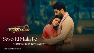 Saso Ki Mala Pe Sumiro Mein Tera Naam Song | Mahadev And Sons Title Song | Colors tv screenshot 5