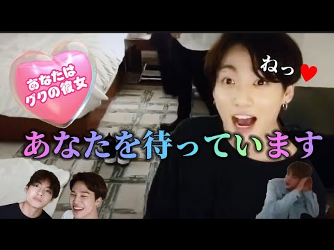 リクエスト【あなたはグクの彼女♥️】