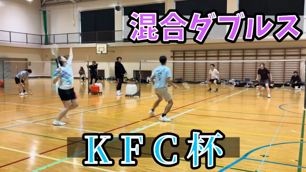 第3回KFC杯🏆石黒/永岡VS田辺/宏樹 #混合ダブルス #KFC #バドミントン #静岡 #KFC杯 #第3回 #バドミントン大会 #ダブルス #静岡1部 #静岡バドミントン 2025/12/29