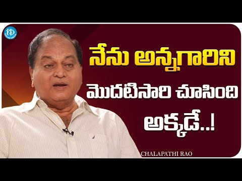 Actor Chalapathi Rao About First Time Seeing Sr Ntr || Chalapathi Rao Interview || iDream Media - IDREAMMOVIES