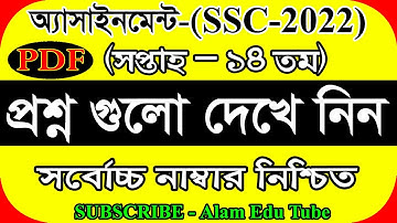 SSC 2022 Assignment 14th Week | SSC Assignment 2022 14th Week Answer | Assignment SSC 2022 14th Week