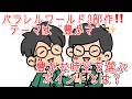 #287 本当の豊かさとは?パラレルワールド3部作‼️はせくらみゆきさんスペシャル第3弾✨
