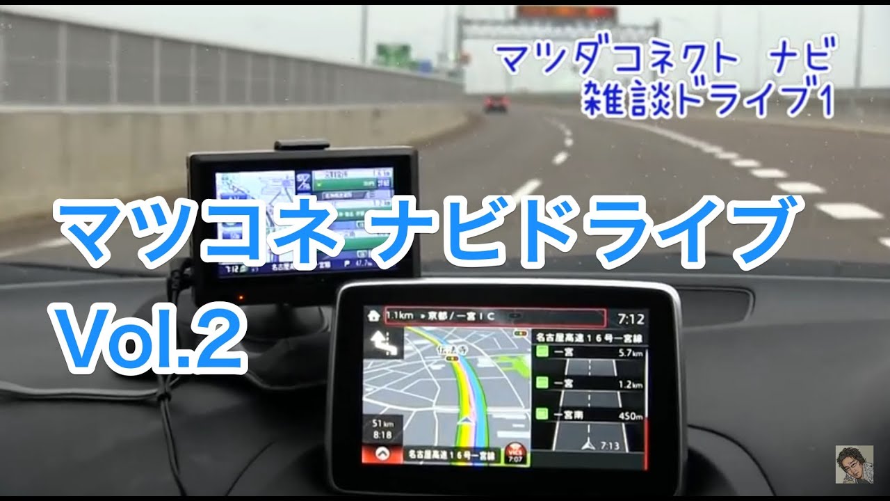マツダコネクト ナビゲーション雑談ドライブ【いびがわマラソンへの道