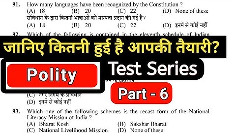 Polity राजनीति P6📙 questions for HPSSC HPPSC and other various exams | Lets Prepare