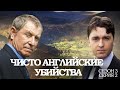 ЧИСТО АНГЛИЙСКИЕ УБИЙСТВА. 3 Сезон 2 серия. "Смерть незнакомца ч.2"