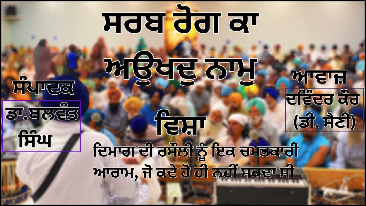 ⁣ਵਿਸ਼ਾ :   ਦਿਮਾਗ ਦੀ ਰਸੌਲੀ ਨੂੰ ਇਕ ਚਮਤਕਾਰੀ ਆਰਾਮ, ਜੋ ਕਦੇ ਹੋ ਹੀ ਨਹੀਂ ਸਕਦਾ ਸੀ  | |  ਸੰਪਾਦਕ : ਡਾ. ਬਲਵੰਤ ਸਿੰਘ