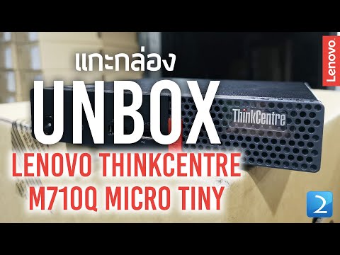 Unbox Lenovo ThinkCentre M710q Tiny