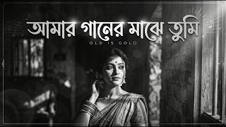 আমার গানের মাঝে তুমি ❤️ Romantic Bangla Song AI Music Video. KM Studio2.0