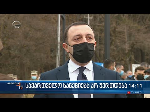 საქართველო უკრაინის გვერდით დგას, აცხადებენ ქვეყნის  ოფიციალური პირები