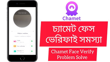 চ্যামেট ফেস ভেরিফাই সমস্যার সমাধান । Solution to the Chamet Face Verify problem | Prio Agency Tech