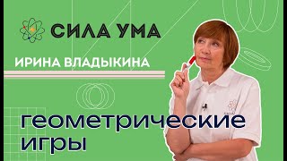 Геометрические игры