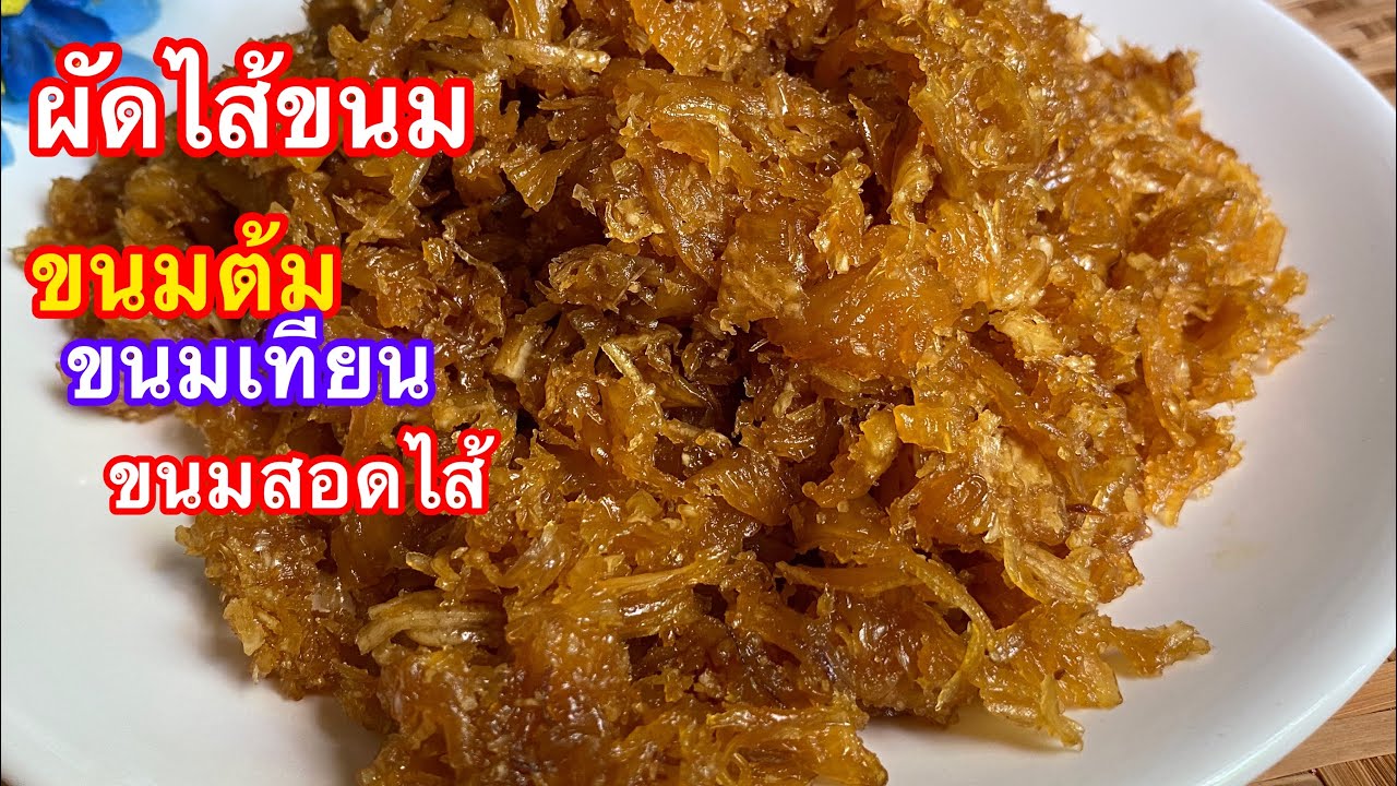 วิธีผัดไส้มะพร้าว/ไว้ทำขนมใส่ไส้ /ไส้หวานขนมเทียน/ขนมต้ม หวานกำลังดี/เก็บได้นานๆ/ตามใจแม่ครัว