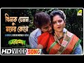 Jhinuk Jemon Moner Kone | Nayaner Alo | Bengali Movie Song | Pratik Chowdhury, Sreeradha Banerjee